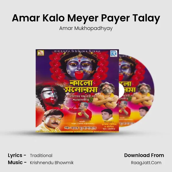 Amar Kalo Meyer Payer Talay MP3 Song by Amar Mukhopadhyay Cover