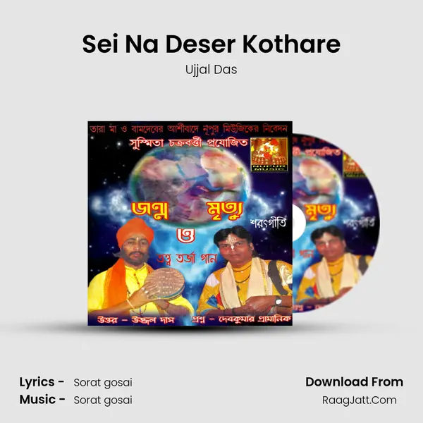 Sei Na Deser Kothare mp3 song