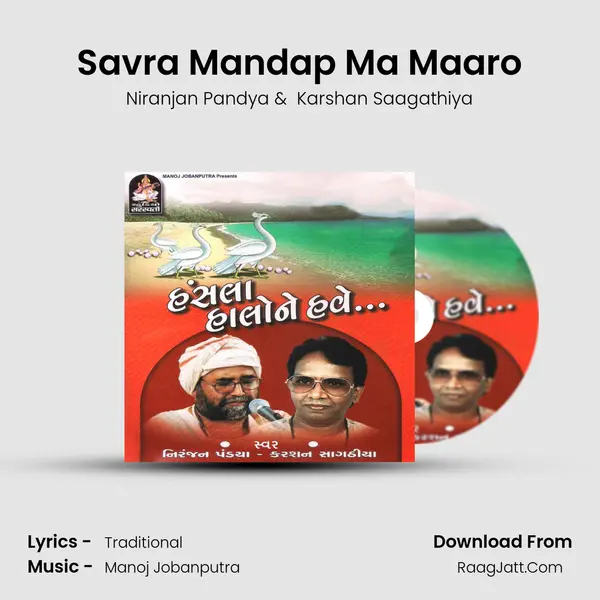 Savra Mandap Ma Maaro MP3 Song by Niranjan Pandya Cover