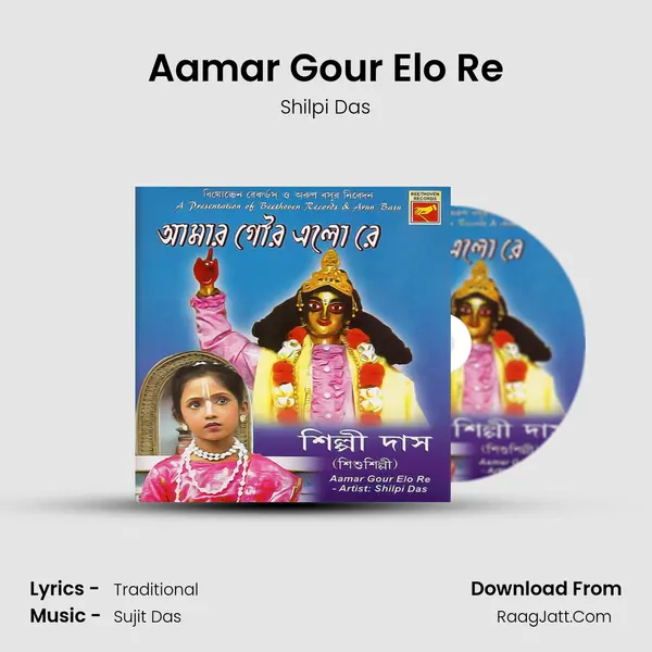 Aamar Gour Elo Re MP3 Song by Shilpi Das Cover