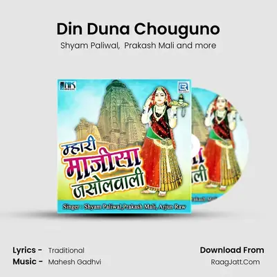 Din Duna Chouguno MP3 Song by Shyam Paliwal Cover