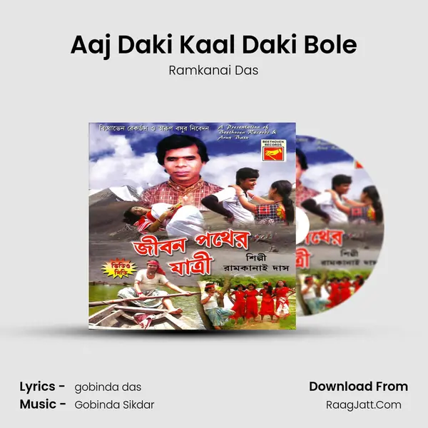 Aaj Daki Kaal Daki Bole MP3 Song by Ramkanai Das Cover