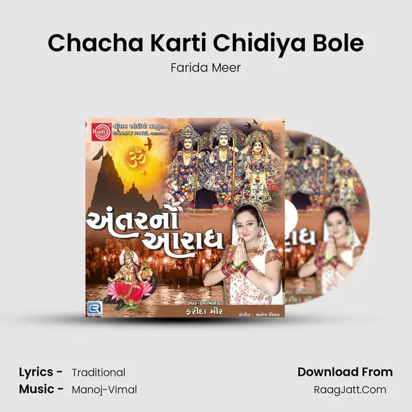 Chacha Karti Chidiya Bole MP3 Song by Farida Meer Cover