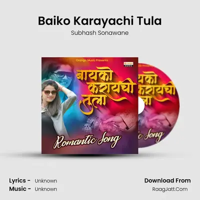 Baiko Karayachi Tula - Subhash Sonawane