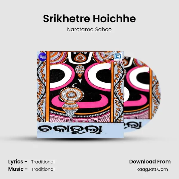 Srikhetre Hoichhe MP3 Song by Narotama Sahoo Cover