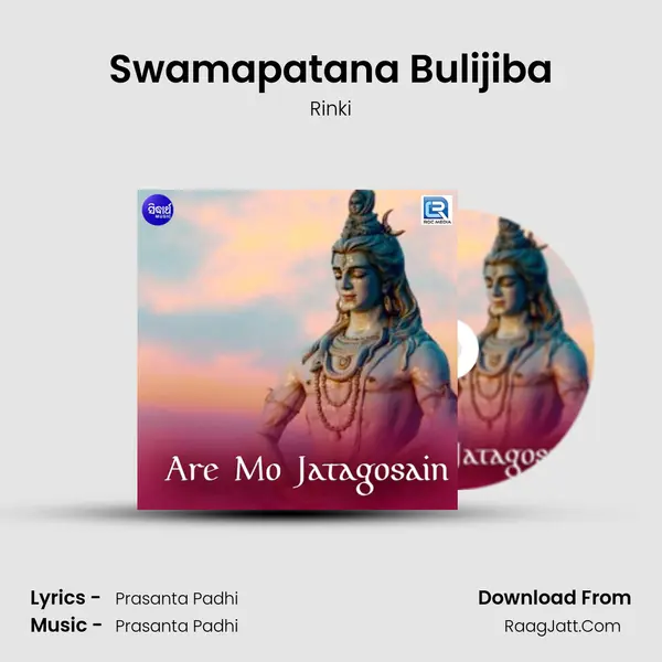Swamapatana Bulijiba MP3 Song by Rinki Cover