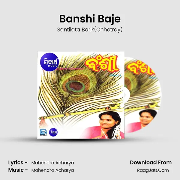 Banshi Baje MP3 Song by Santilata Barik(Chhotray) Cover