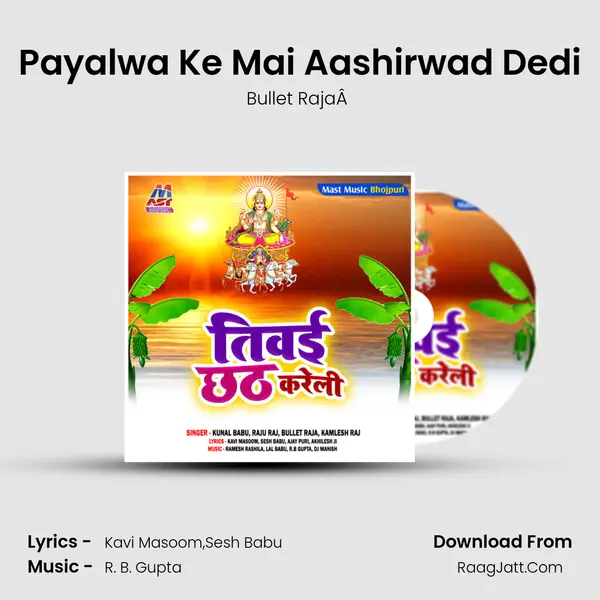 Payalwa Ke Mai Aashirwad Dedi MP3 Song by Bullet RajaÂ  Cover