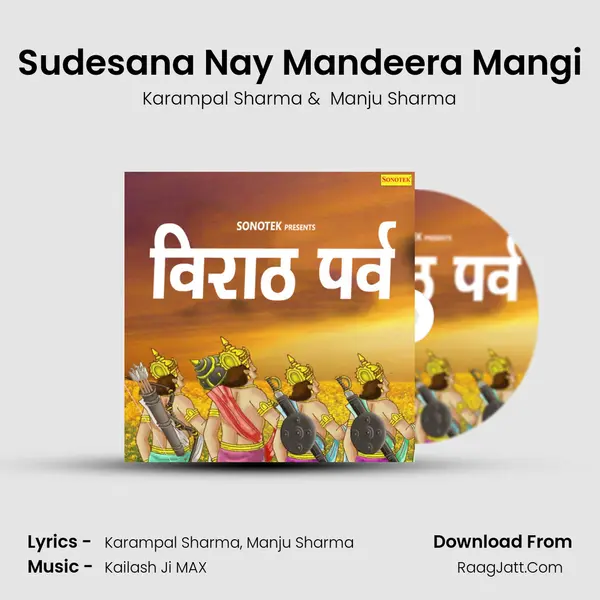 Sudesana Nay Mandeera Mangi MP3 Song by Karampal Sharma Cover