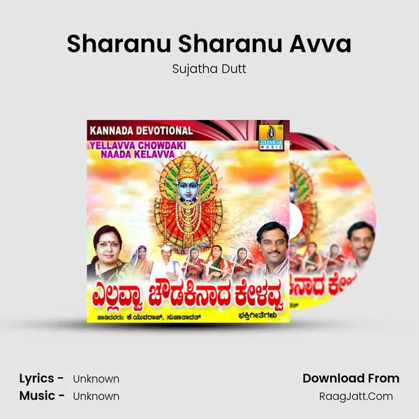 Sharanu Sharanu Avva MP3 Song by Sujatha Dutt Cover
