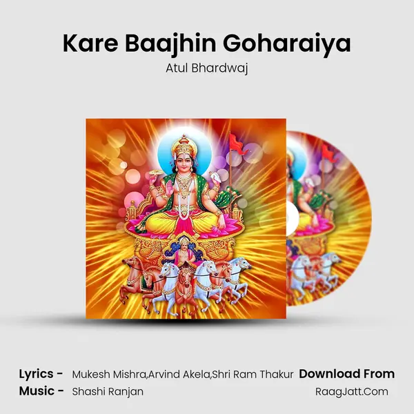 Kare Baajhin Goharaiya MP3 Song by Atul Bhardwaj Cover