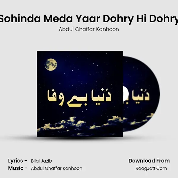 Sohinda Meda Yaar Dohry Hi Dohry mp3 song