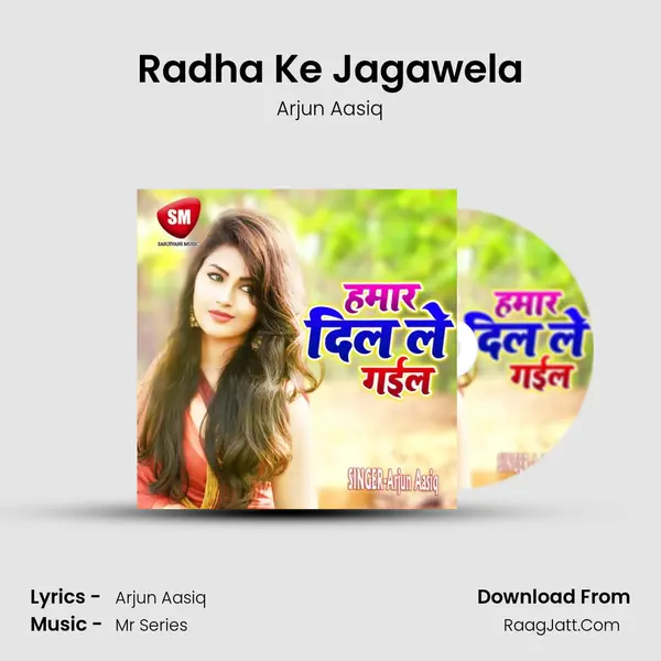 Radha Ke Jagawela MP3 Song by Arjun Aasiq Cover