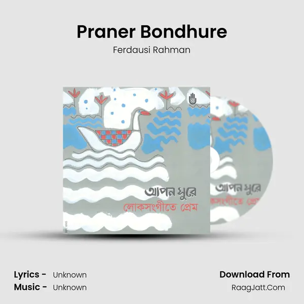 Praner Bondhure MP3 Song by Ferdausi Rahman Cover