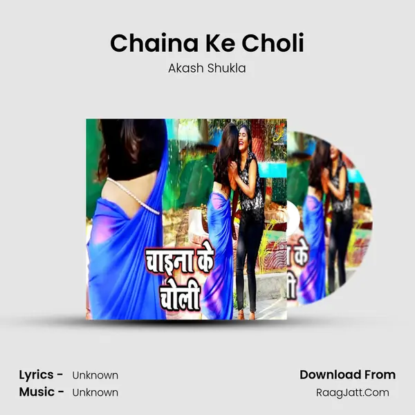 Chaina Ke Choli - Single - Akash Shukla