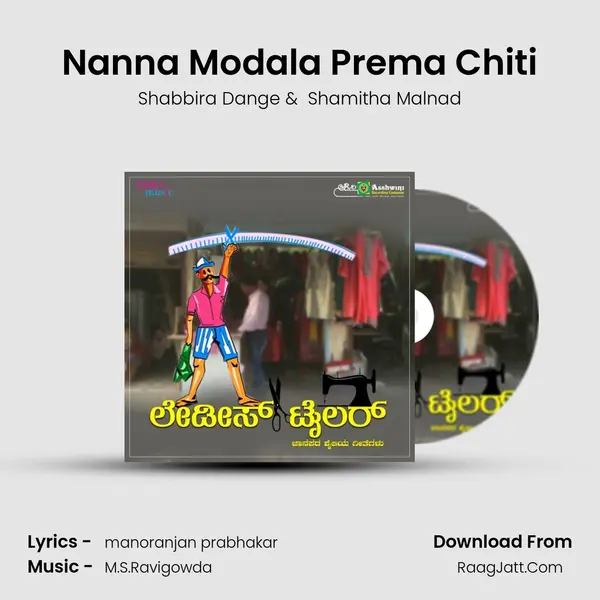 Nanna Modala Prema Chiti mp3 song