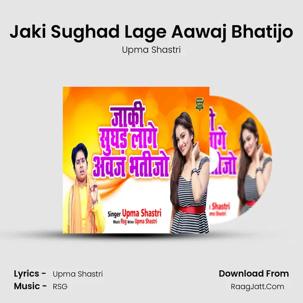 Jaki Sughad Lage Aawaj Bhatijo MP3 Song by Upma Shastri Cover