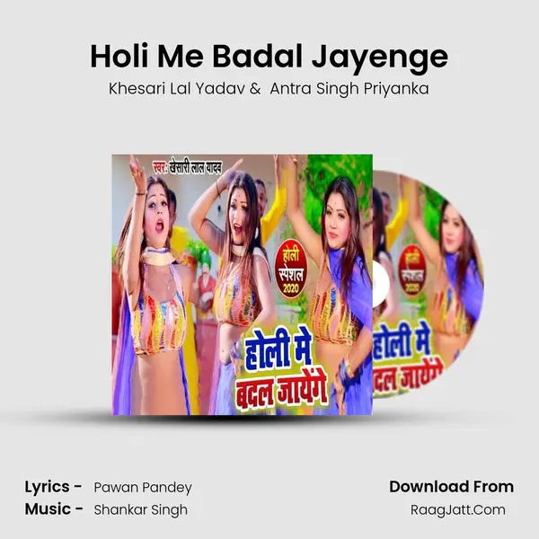 Holi Me Badal Jayenge - Khesari Lal Yadav