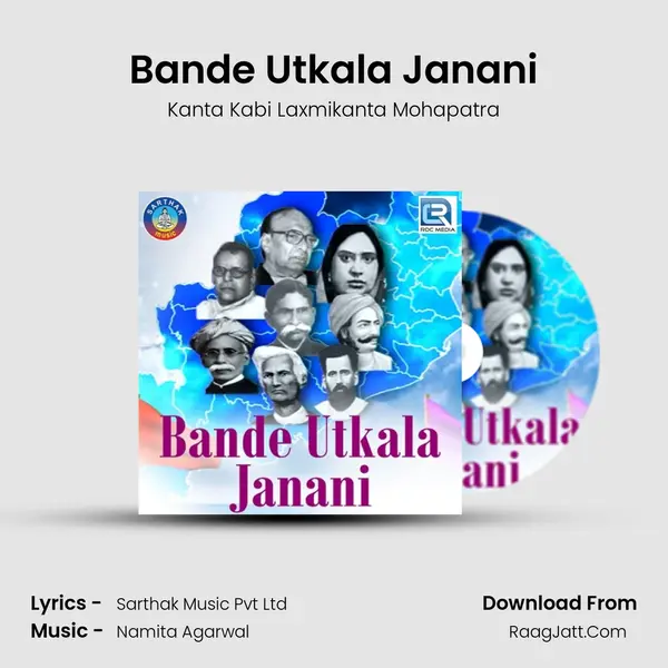 Bande Utkala Janani - Kanta Kabi Laxmikanta Mohapatra