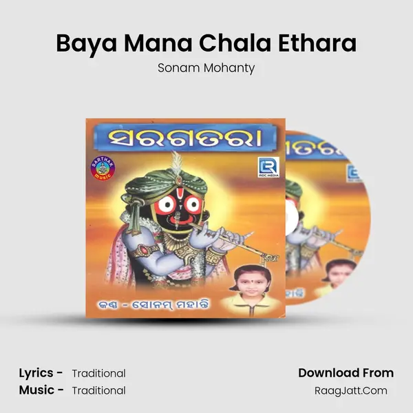 Baya Mana Chala Ethara mp3 song