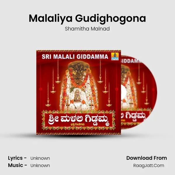 Malaliya Gudighogona MP3 Song by Shamitha Malnad Cover