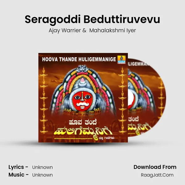 Seragoddi Beduttiruvevu MP3 Song by Ajay Warrier Cover
