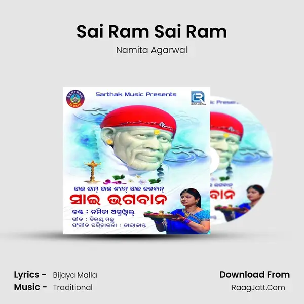 Sai Bhagban - Namita Agarwal