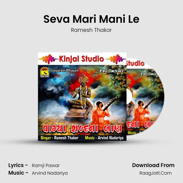 Seva Mari Mani Le MP3 Song by Ramesh Thakor Cover