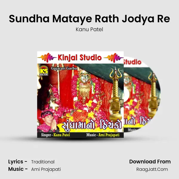 Sundha Mataye Rath Jodya Re MP3 Song by Kanu Patel Cover