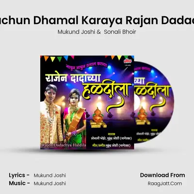 Rajen Dadachya Haldila - Sonali Bhoir