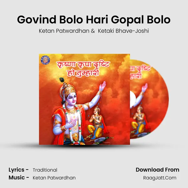 Govind Bolo Hari Gopal Bolo Cover