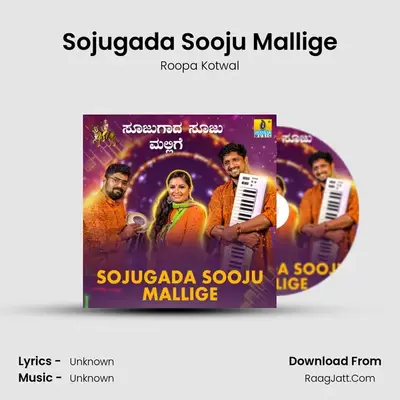 Sojugada Sooju Mallige MP3 Song by Roopa Kotwal Cover