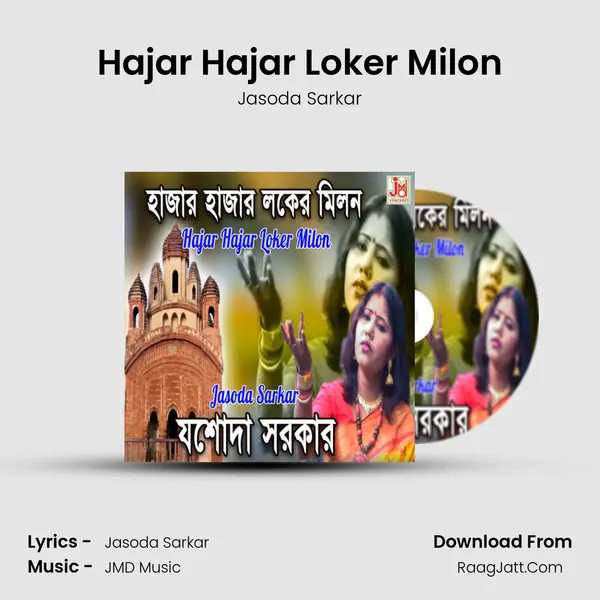Hajar Hajar Loker Milon - Jasoda Sarkar