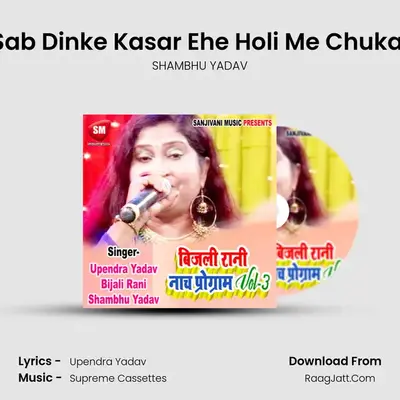 Sab Dinke Kasar Ehe Holi Me Chukai MP3 Song by SHAMBHU YADAV Cover