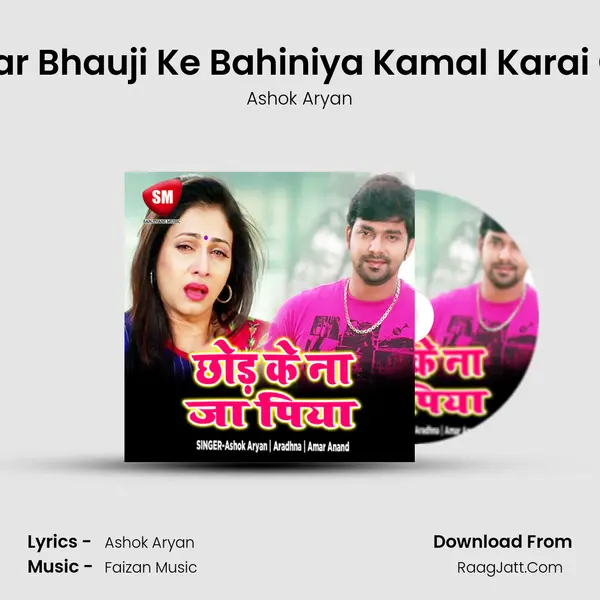 Hamar Bhauji Ke Bahiniya Kamal Karai Chhe MP3 Song by Ashok Aryan Cover