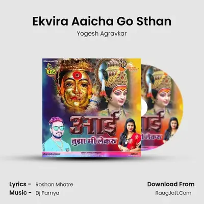Ekvira Aaicha Go Sthan MP3 Song by Yogesh Agravkar Cover