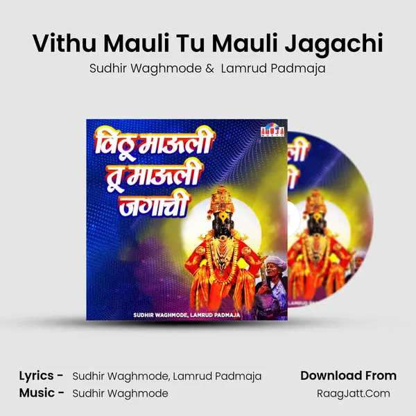 Vithu Mauli Tu Mauli Jagachi MP3 Song by Sudhir Waghmode Cover