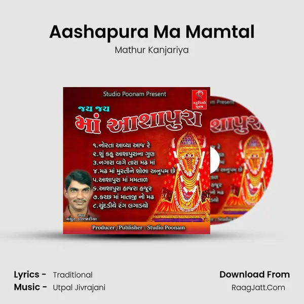 Aashapura Ma Mamtal MP3 Song by Mathur Kanjariya Cover