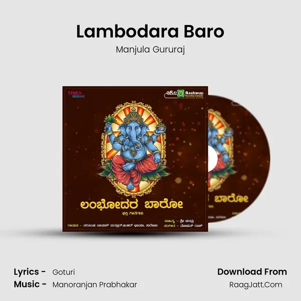 Lambodara Baro MP3 Song by Manjula Gururaj Cover