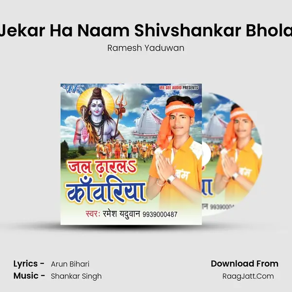 Jekar Ha Naam Shivshankar Bhola MP3 Song by Ramesh Yaduwan Cover