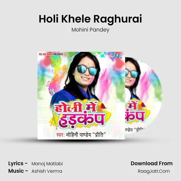 Holi Khele Raghurai MP3 Song by Mohini Pandey Cover