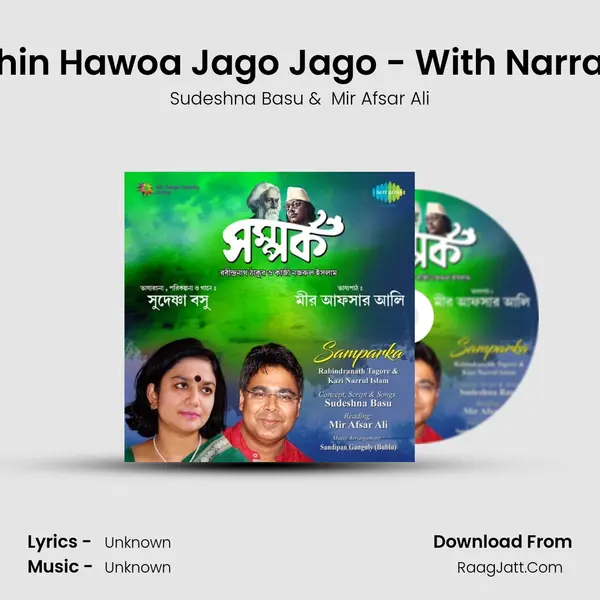 Dakhin Hawoa Jago Jago - With Narration MP3 Song by Sudeshna Basu Cover