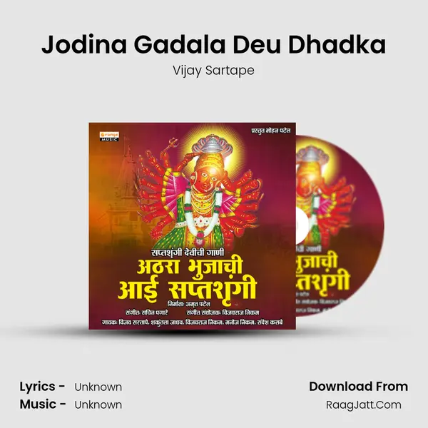 Jodina Gadala Deu Dhadka MP3 Song by Vijay Sartape Cover