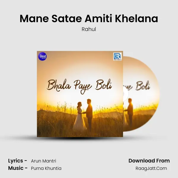 Mane Satae Amiti Khelana MP3 Song by Rahul Cover