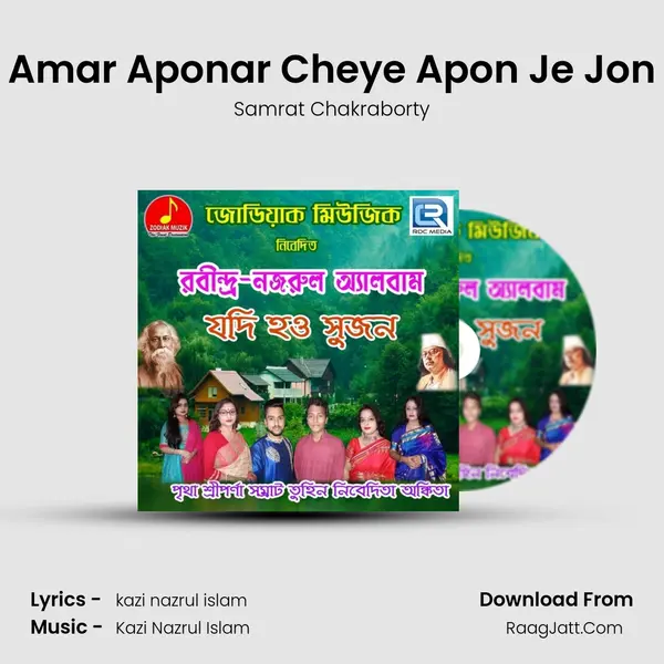 Amar Aponar Cheye Apon Je Jon MP3 Song by Samrat Chakraborty Cover