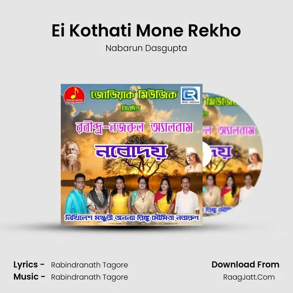 Ei Kothati Mone Rekho mp3 song