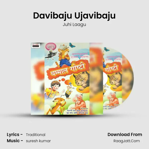 Davibaju Ujavibaju MP3 Song by Juhi Laagu Cover