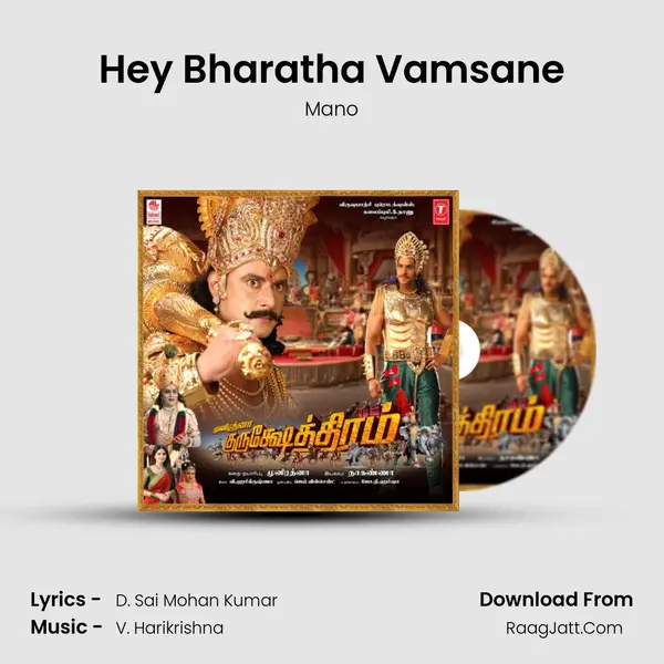 Hey Bharatha Vamsane MP3 Song by Mano Cover