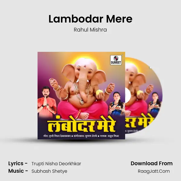 Lambodar Mere MP3 Song by Rahul Mishra Cover