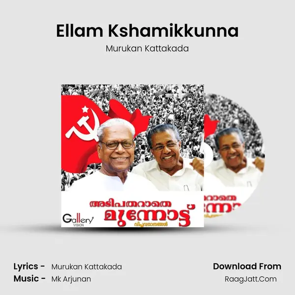 Ellam Kshamikkunna mp3 song